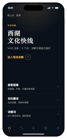 聆语首页界面