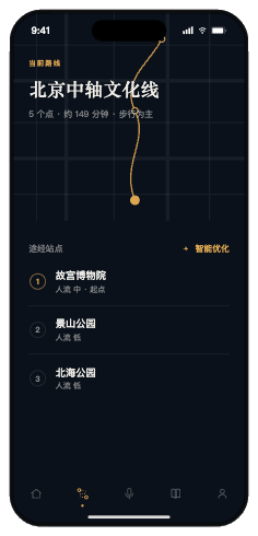 路线规划界面